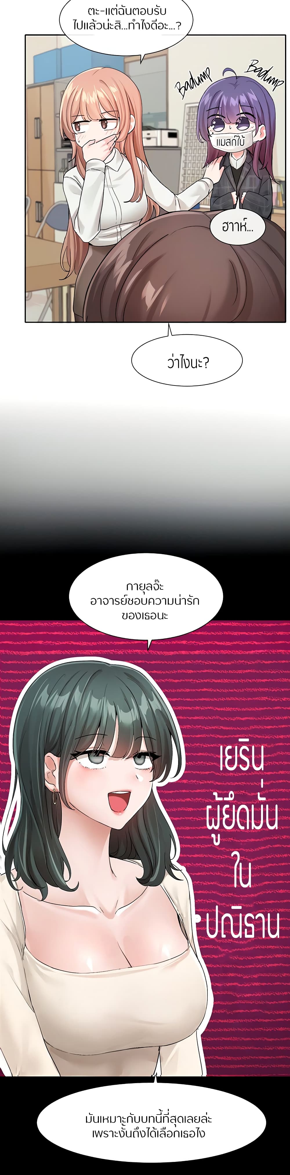 อ่านการ์ตูน Theater Society (Circles) 120 ภาพที่ 3