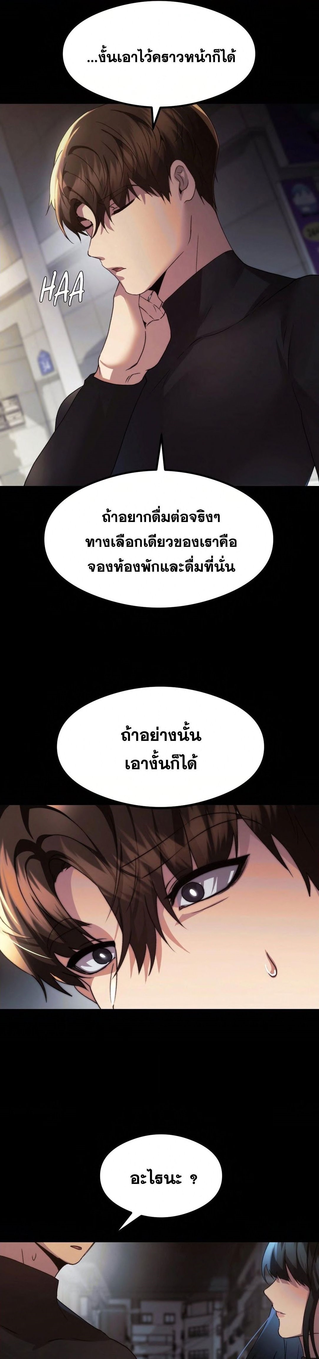 อ่านการ์ตูน OpenTalk 14 ภาพที่ 32