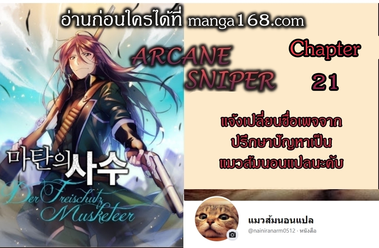 อ่านการ์ตูน Arcane Sniper 21 ภาพที่ 1