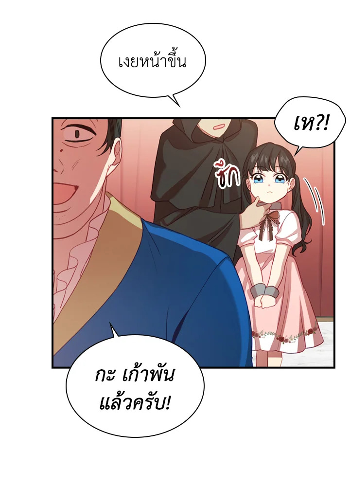 อ่านการ์ตูน The Beloved Little Princess 46 ภาพที่ 25