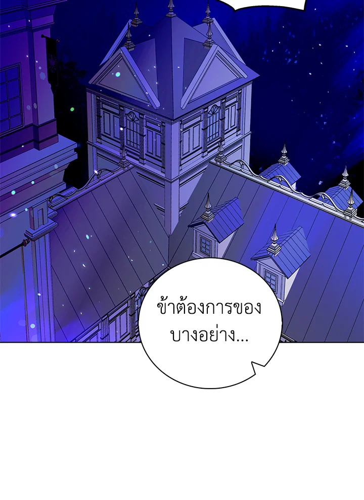 อ่านการ์ตูน A Way to Protect the Lovable You 14 ภาพที่ 15