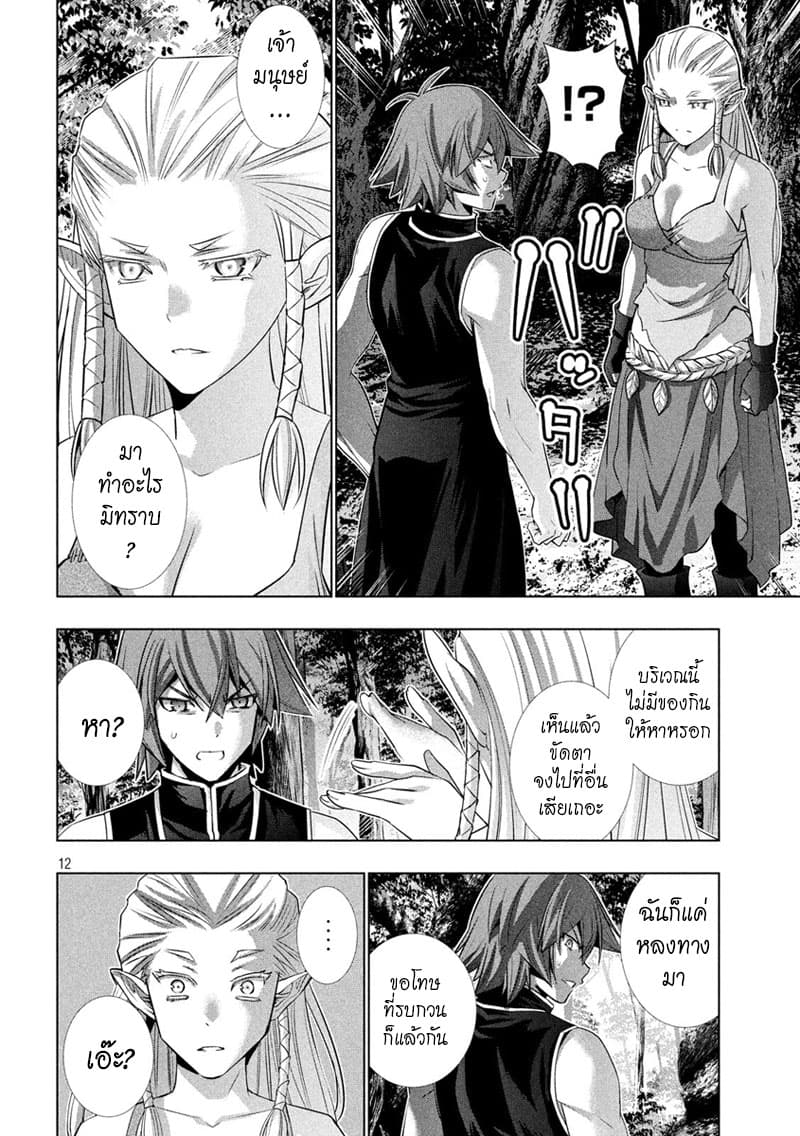 อ่านการ์ตูน Parallel Paradise 122 ภาพที่ 11