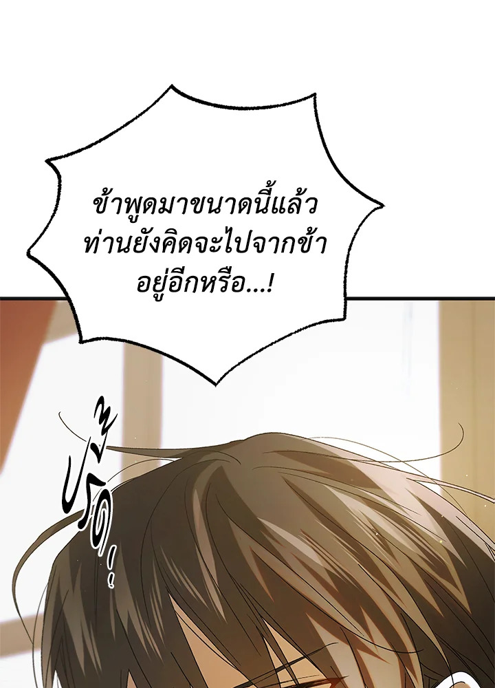 อ่านการ์ตูน A Way to Protect the Lovable You 90 ภาพที่ 60