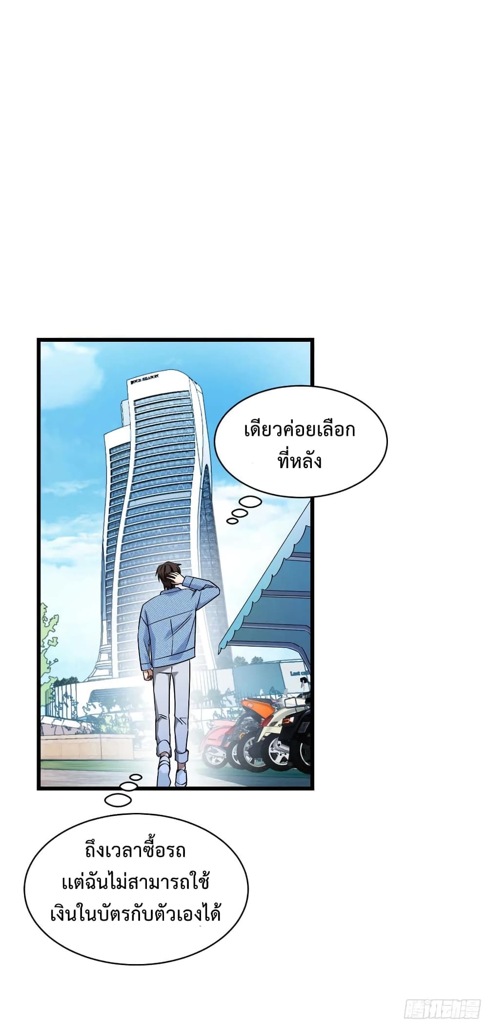 อ่านการ์ตูน GOD Money Millions Millions Millions 11 ภาพที่ 14