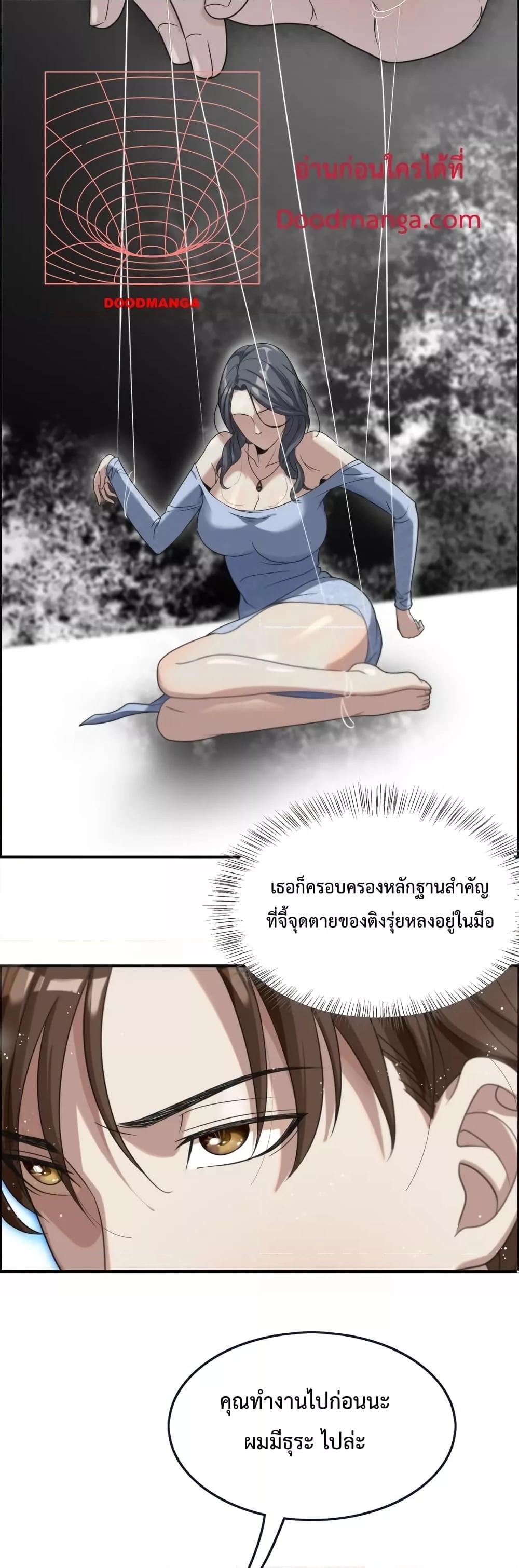 อ่านการ์ตูน I’m Stuck on the Same Day for a Thousand Years 24 ภาพที่ 16