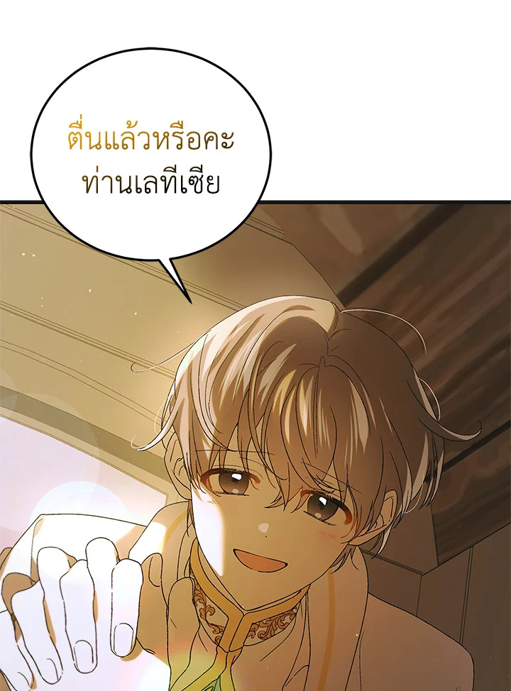 อ่านการ์ตูน A Way to Protect the Lovable You 88 ภาพที่ 25