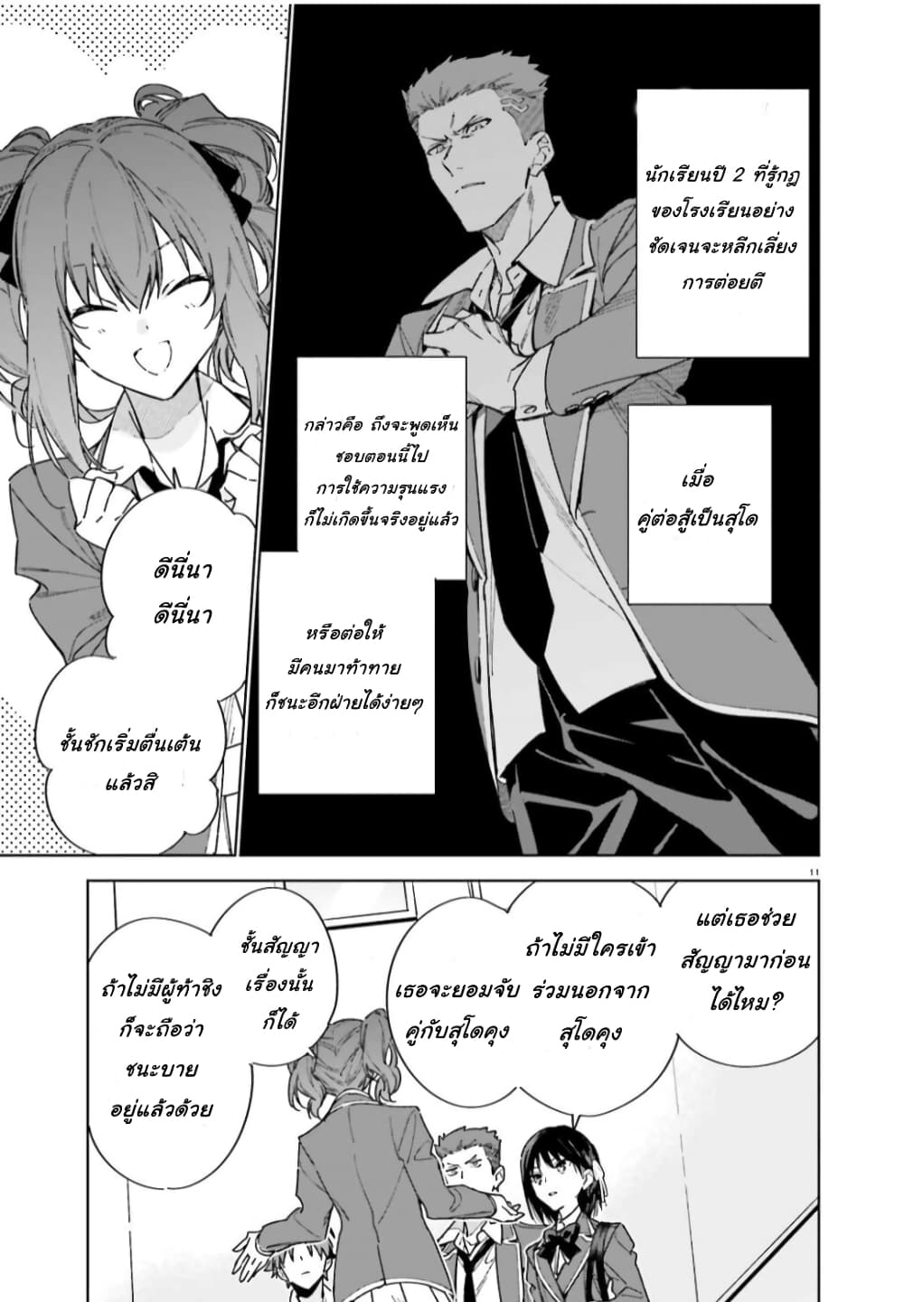 อ่านการ์ตูน Classroom of the Elite Year 2 5 ภาพที่ 11