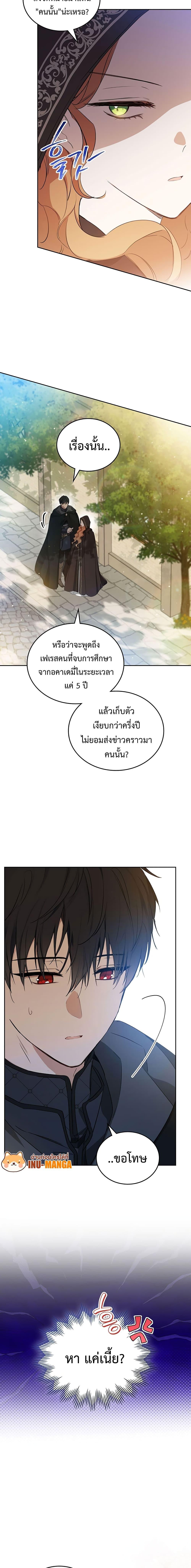 อ่านการ์ตูน In This Life, I Will Be the Lord 126 ภาพที่ 17