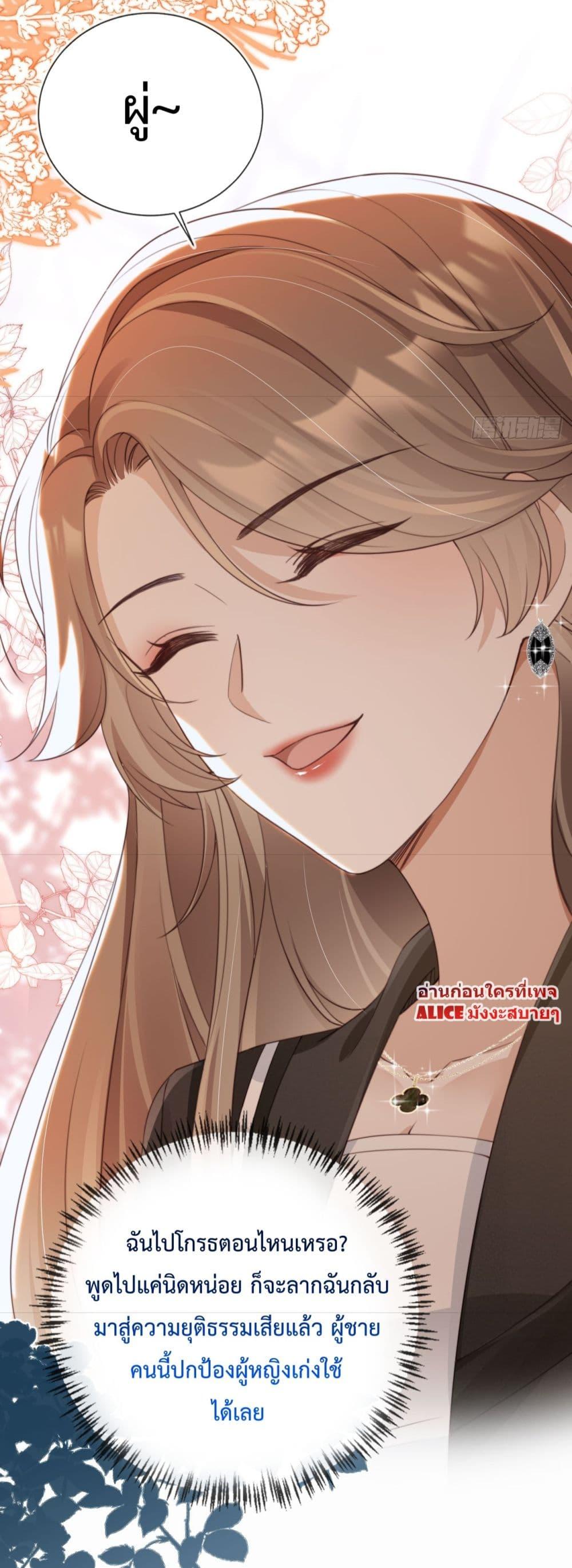 อ่านการ์ตูน After Rebirth, I Married a Disabled Boss 2 ภาพที่ 31