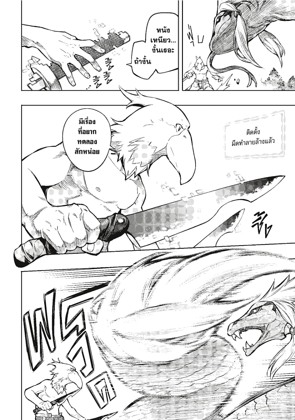 อ่านการ์ตูน Shangri-La Frontier 1 ภาพที่ 59