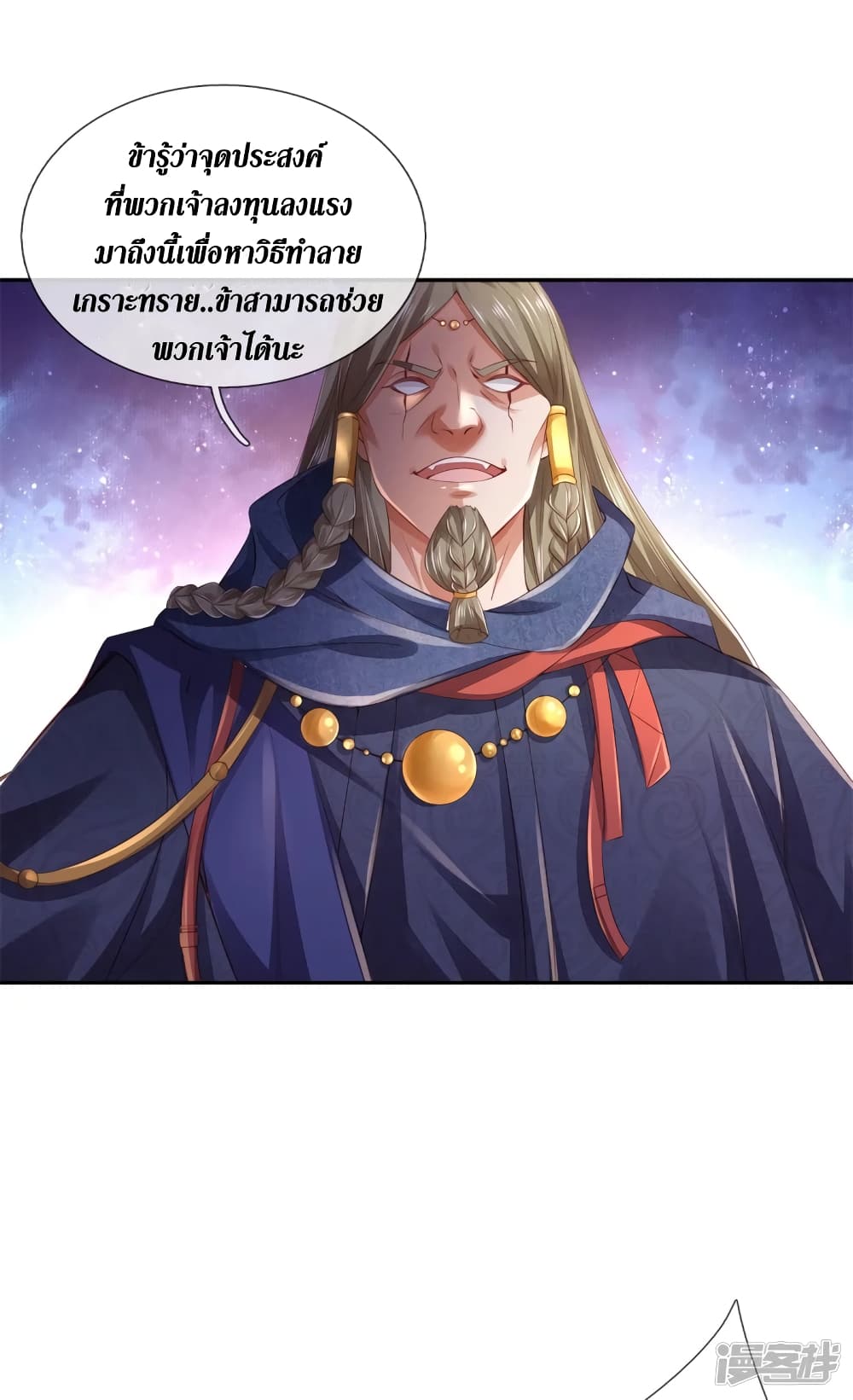 อ่านการ์ตูน Sky Sword God 387 ภาพที่ 9