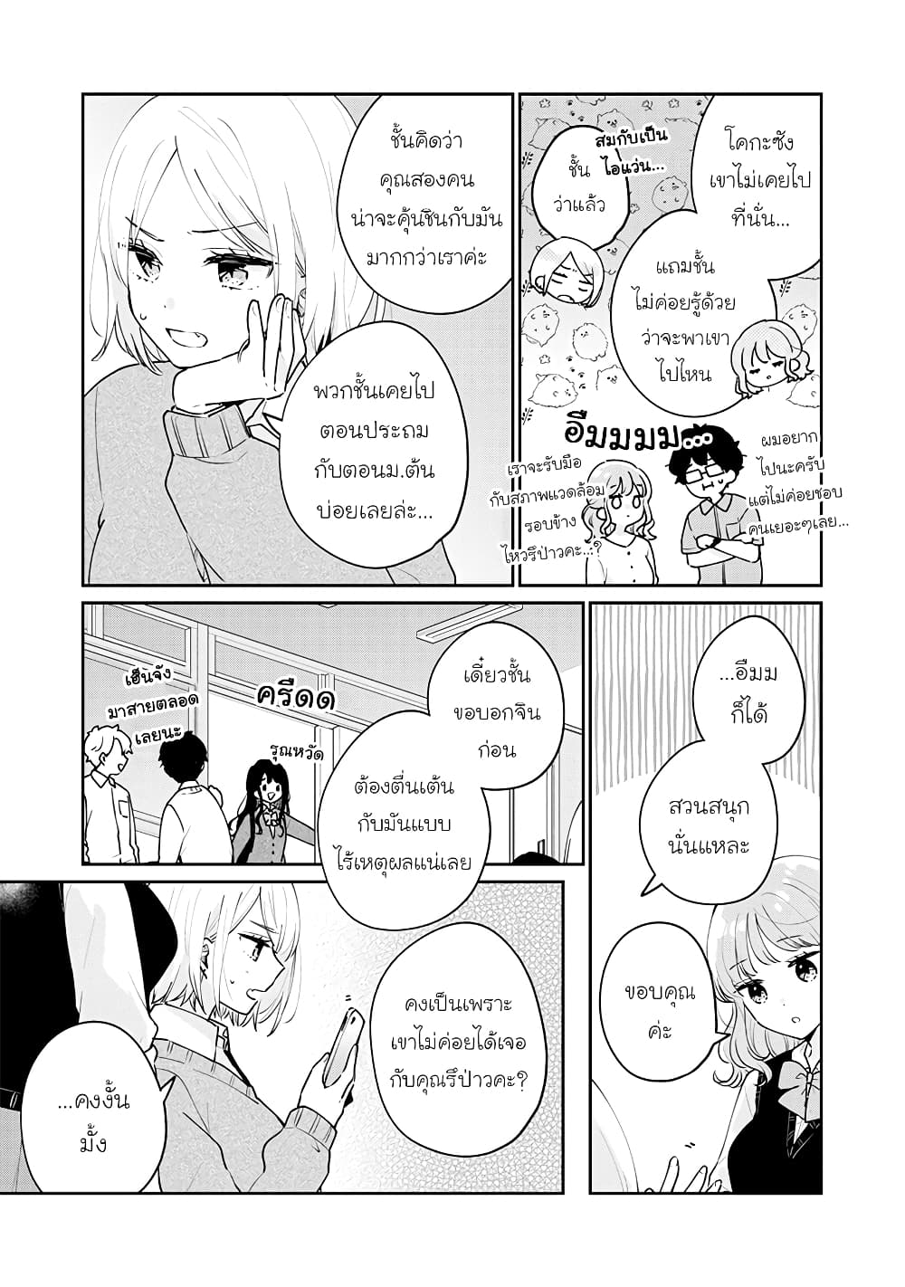 อ่านการ์ตูน Meguro-san wa hajimete janai 61 ภาพที่ 5