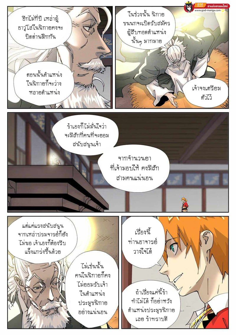 อ่านการ์ตูน Tales of Demons and Gods 424 ภาพที่ 5