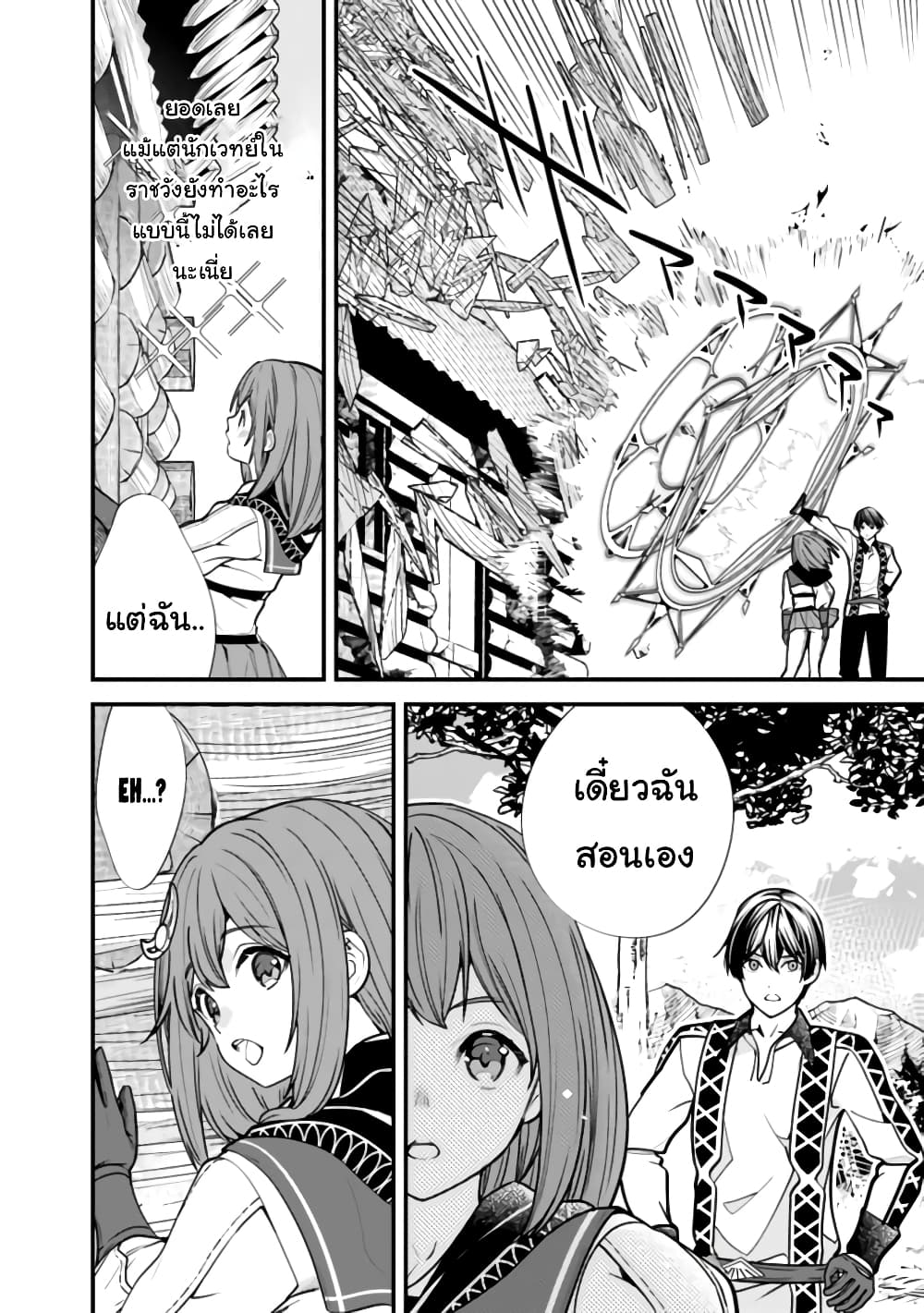 อ่านการ์ตูน The Former Hero Wants To Live Peacefully 6 ภาพที่ 14