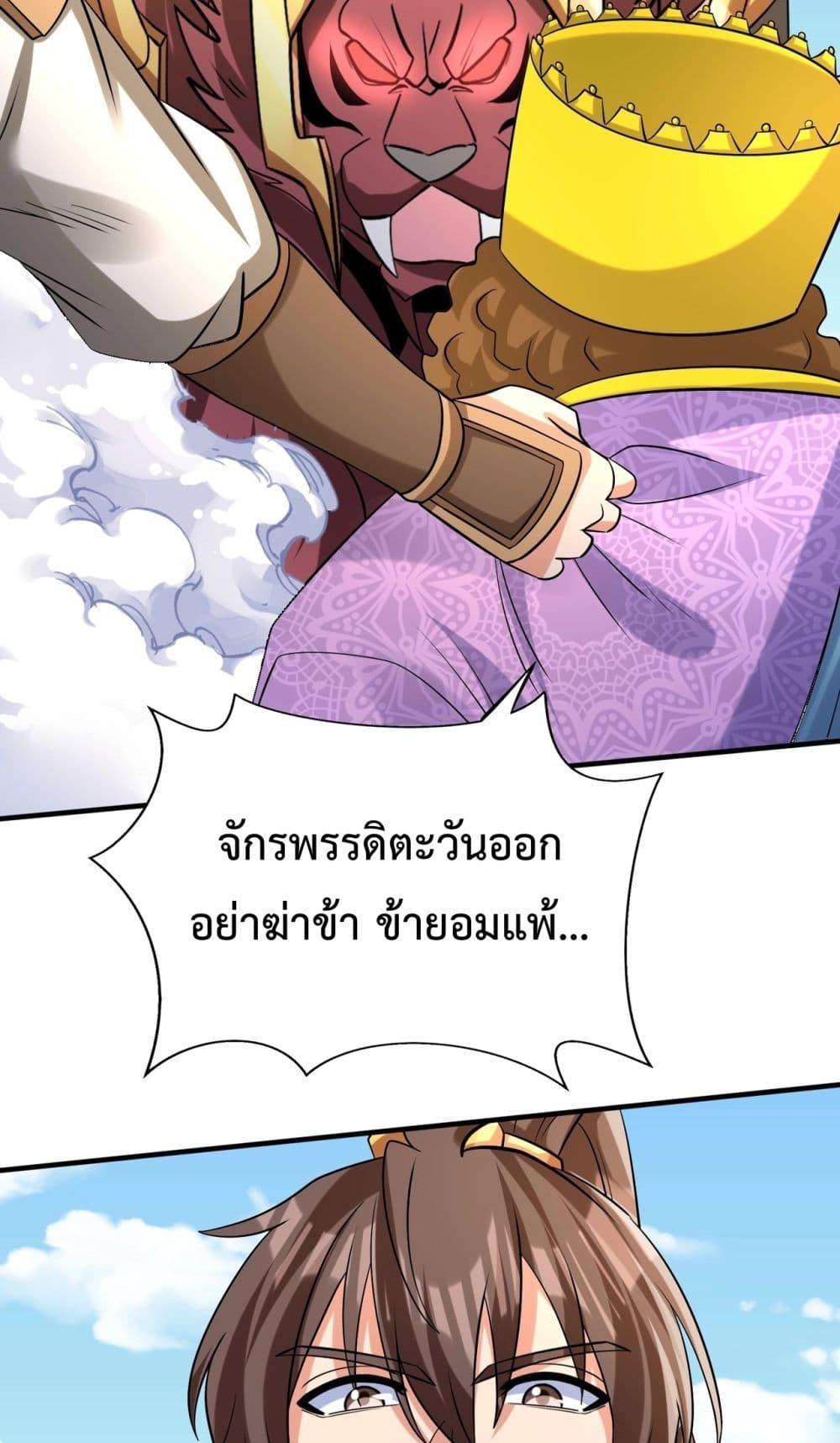 อ่านการ์ตูน I Kill To Be God 133 ภาพที่ 35