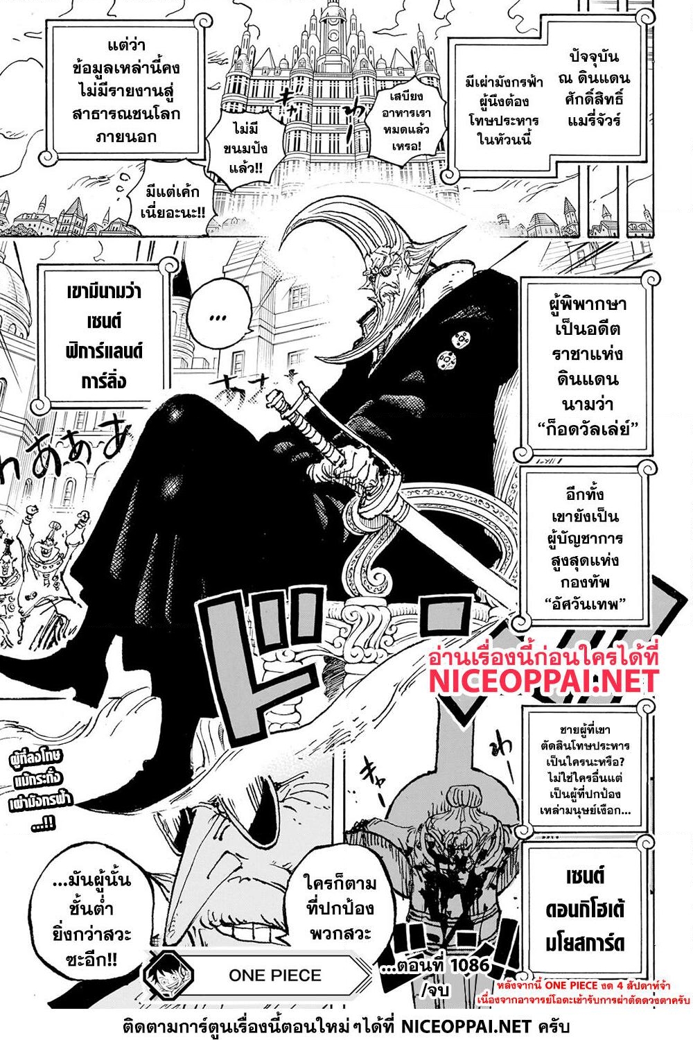 อ่านการ์ตูน One Piece 1086 ภาพที่ 14