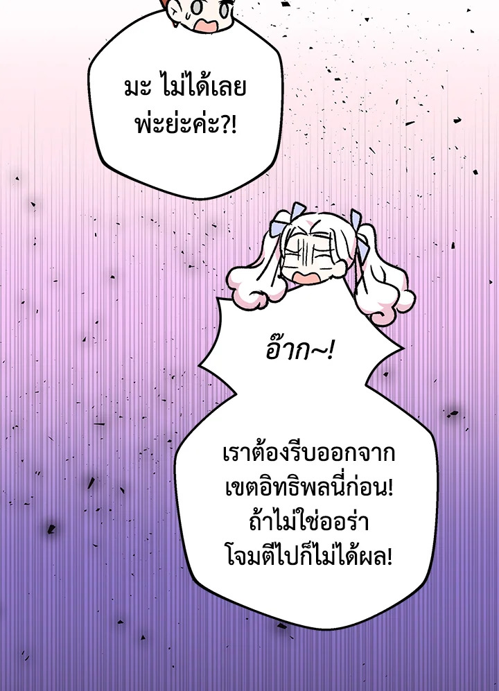 อ่านการ์ตูน Surviving as an Illegitimate Princess 44 ภาพที่ 45