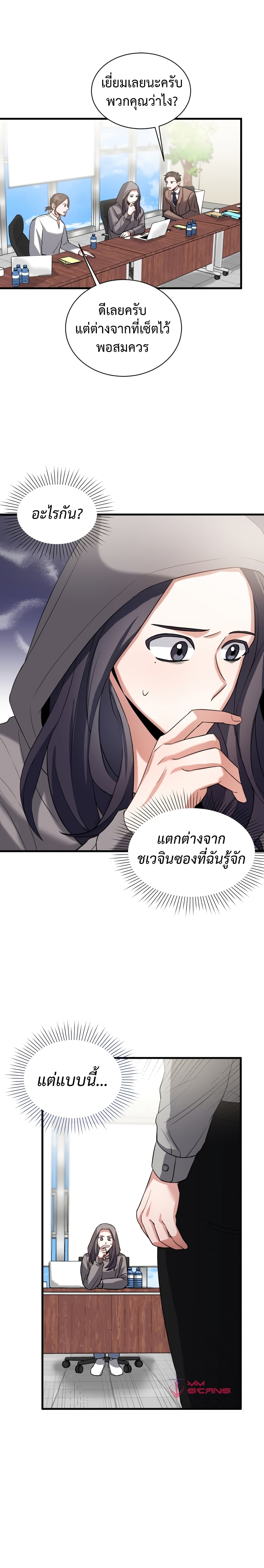 อ่านการ์ตูน I Became a Top Actor Just by Reading Books 11 ภาพที่ 14