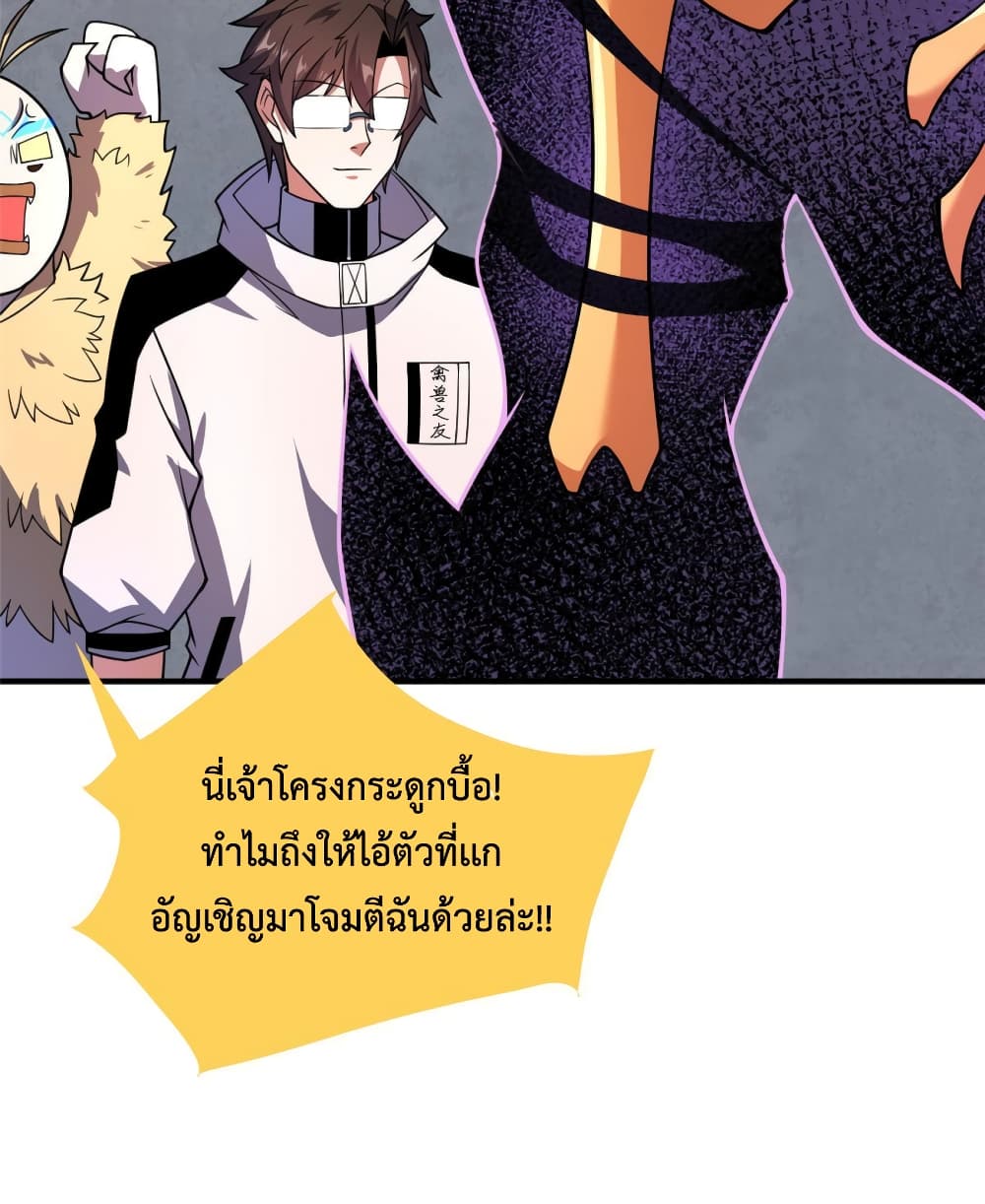 อ่านการ์ตูน Monster Pet Evolution 150 ภาพที่ 14