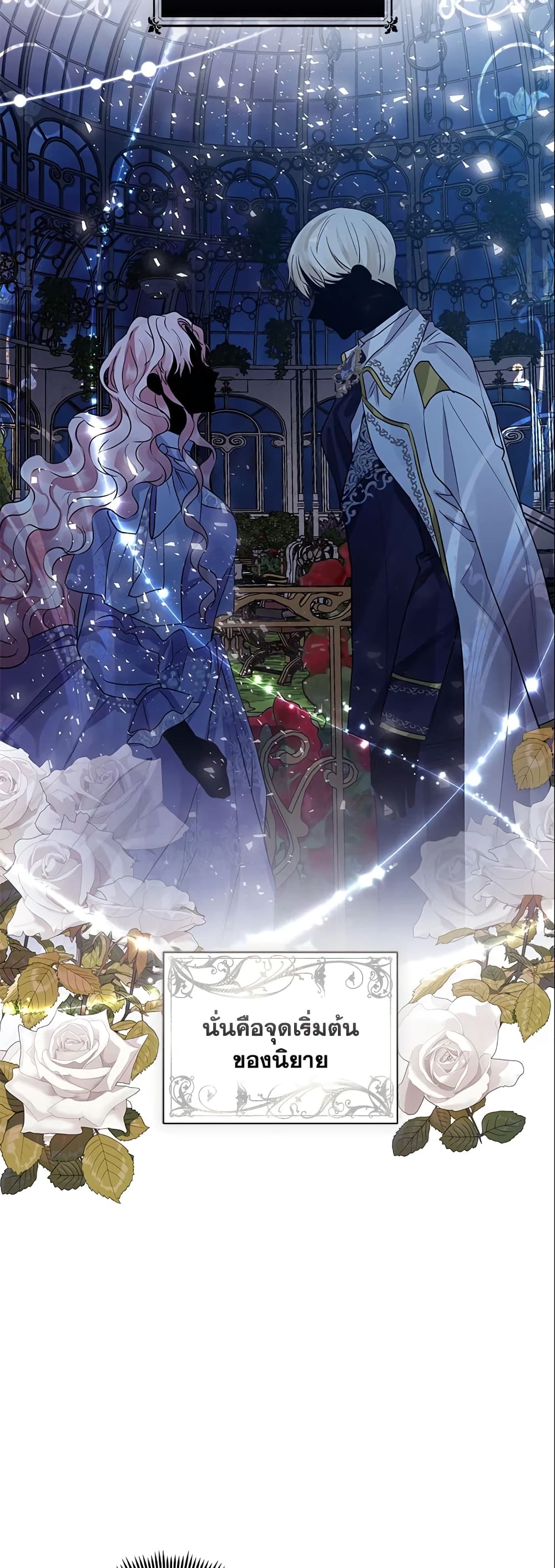 อ่านการ์ตูน I’m A Villainess, But I Picked Up the Male Lead 24 ภาพที่ 4