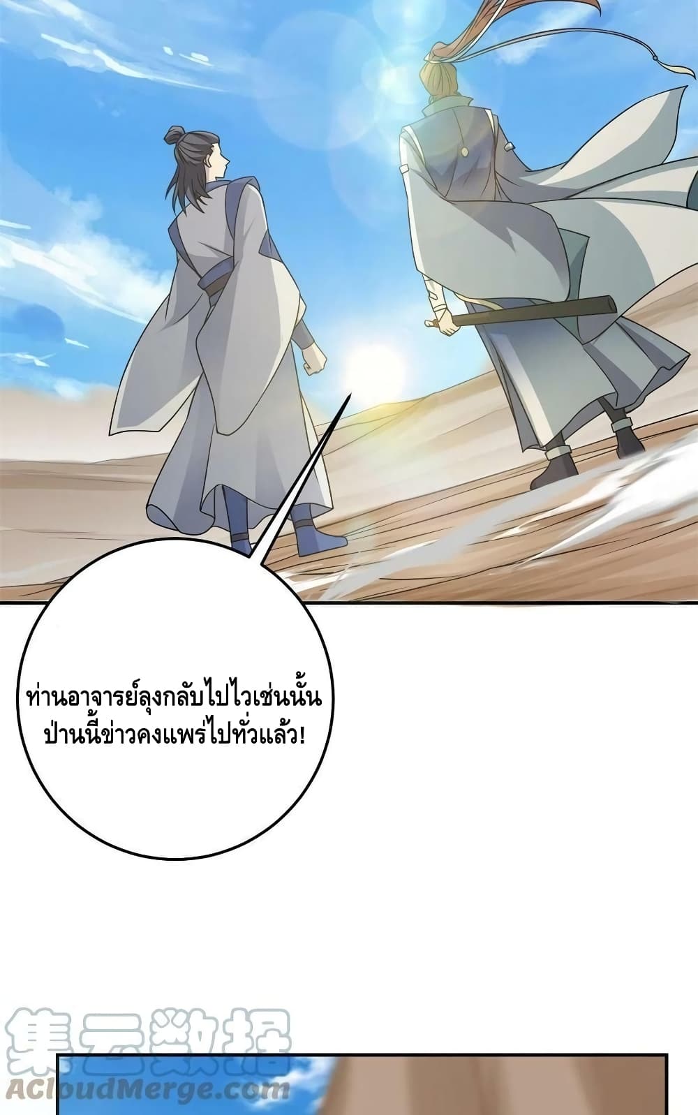 อ่านการ์ตูน Keep A Low Profile 169 ภาพที่ 37