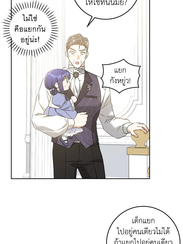 อ่านการ์ตูน Please Give Me the Pacifier 64 ภาพที่ 89