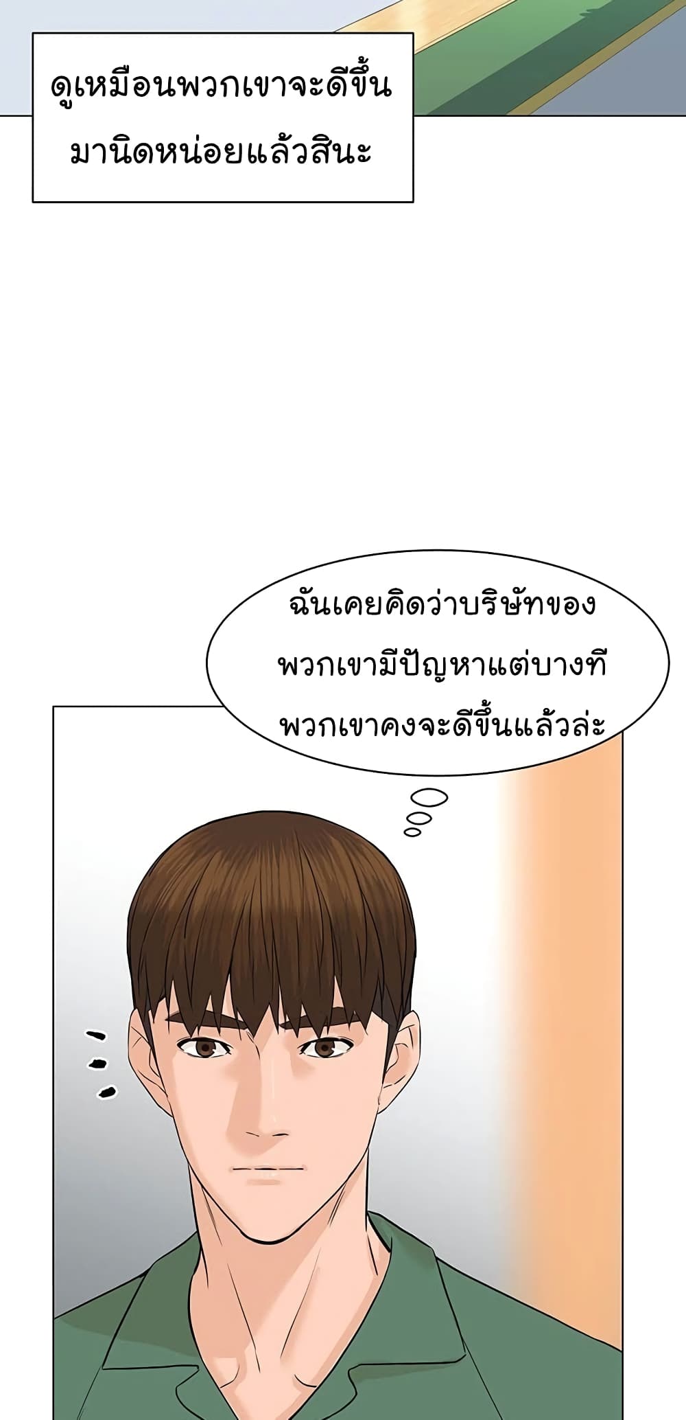 อ่านการ์ตูน From the Grave and Back 83 ภาพที่ 52