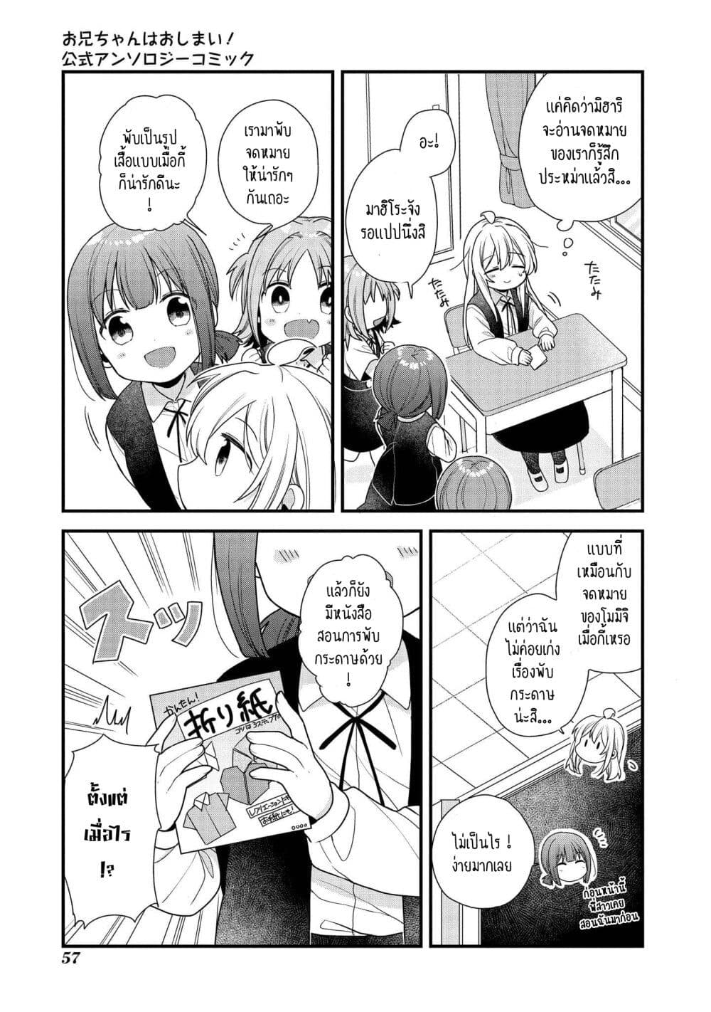 อ่านการ์ตูน Onii-chan wa Oshimai! Koushiki Anthology Comic 6 ภาพที่ 9