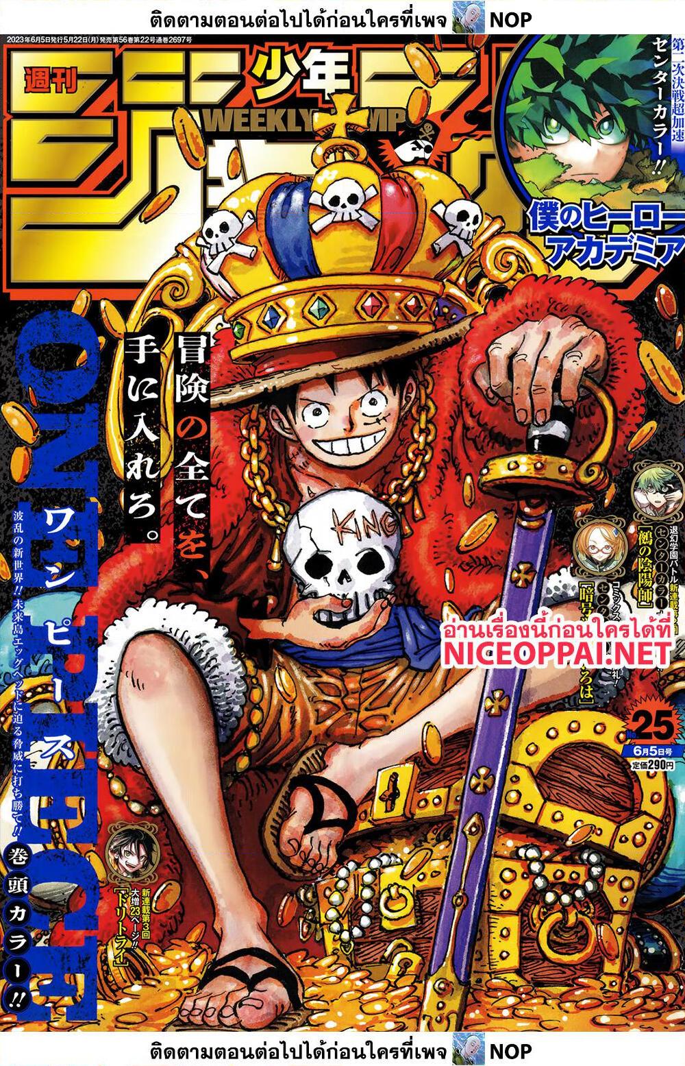 อ่านการ์ตูน One Piece 1084 ภาพที่ 1