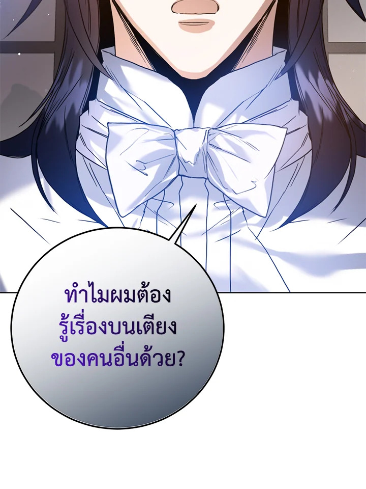 อ่านการ์ตูน Royal Marriage 24 ภาพที่ 56