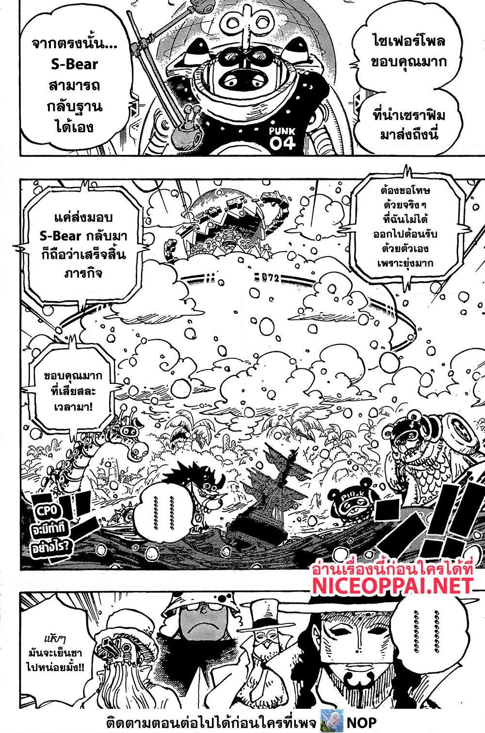 อ่านการ์ตูน One Piece 1068 ภาพที่ 2