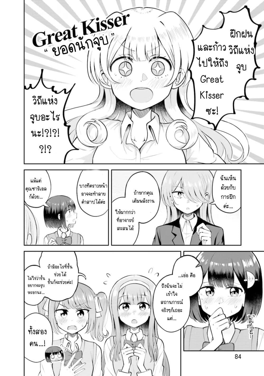 อ่านการ์ตูน After Kissing Many Girls, I Became A Yuri Kisser… 9 ภาพที่ 21