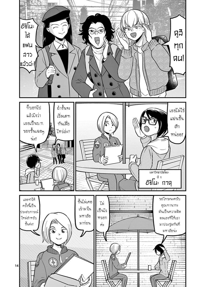 อ่านการ์ตูน Ah and Mm Are All She Says 24 ภาพที่ 14