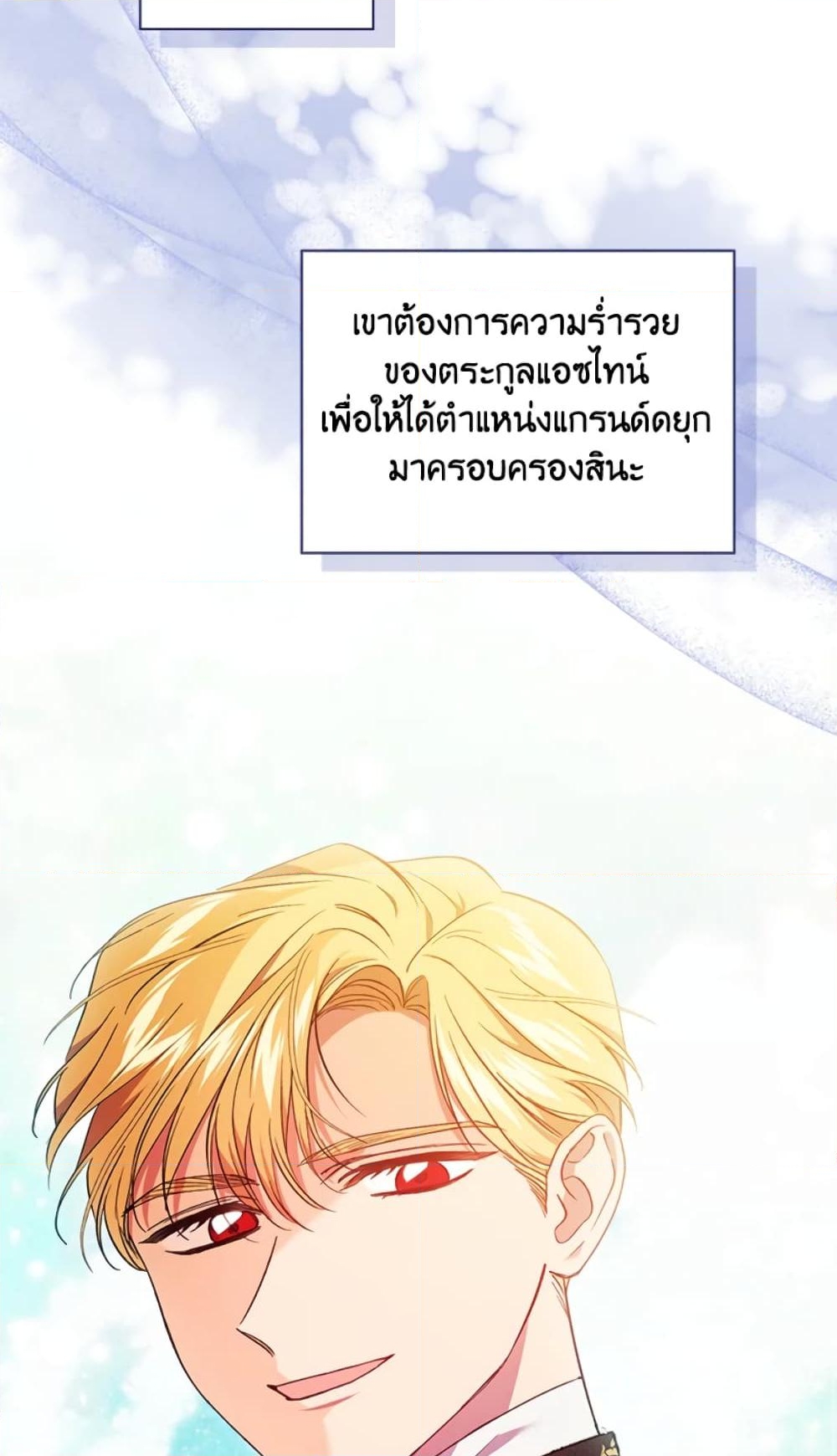 อ่านการ์ตูน I Don’t Trust My Twin Sister Series 21 ภาพที่ 67