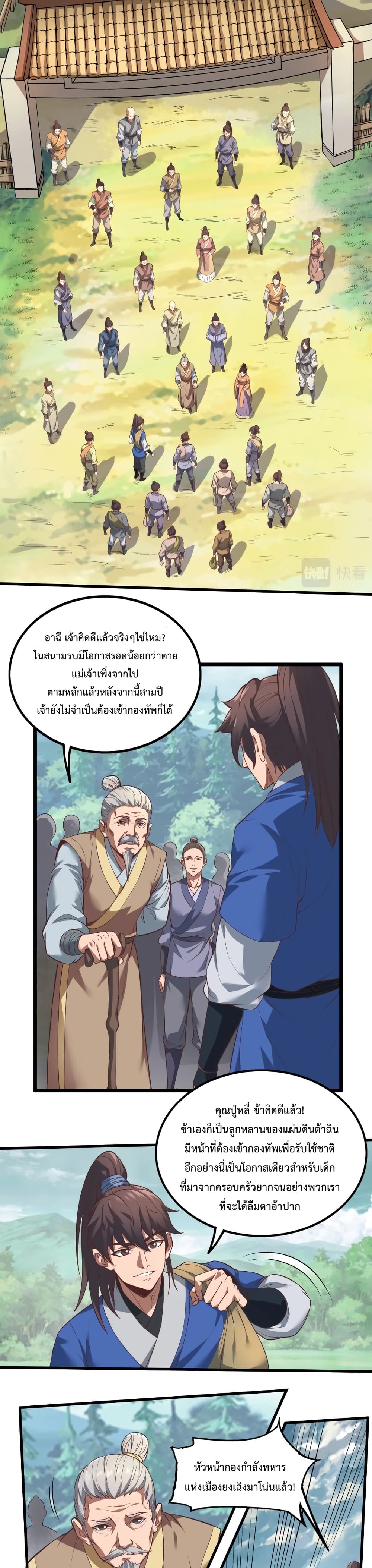 อ่านการ์ตูน I Kill To Be God 2 ภาพที่ 8