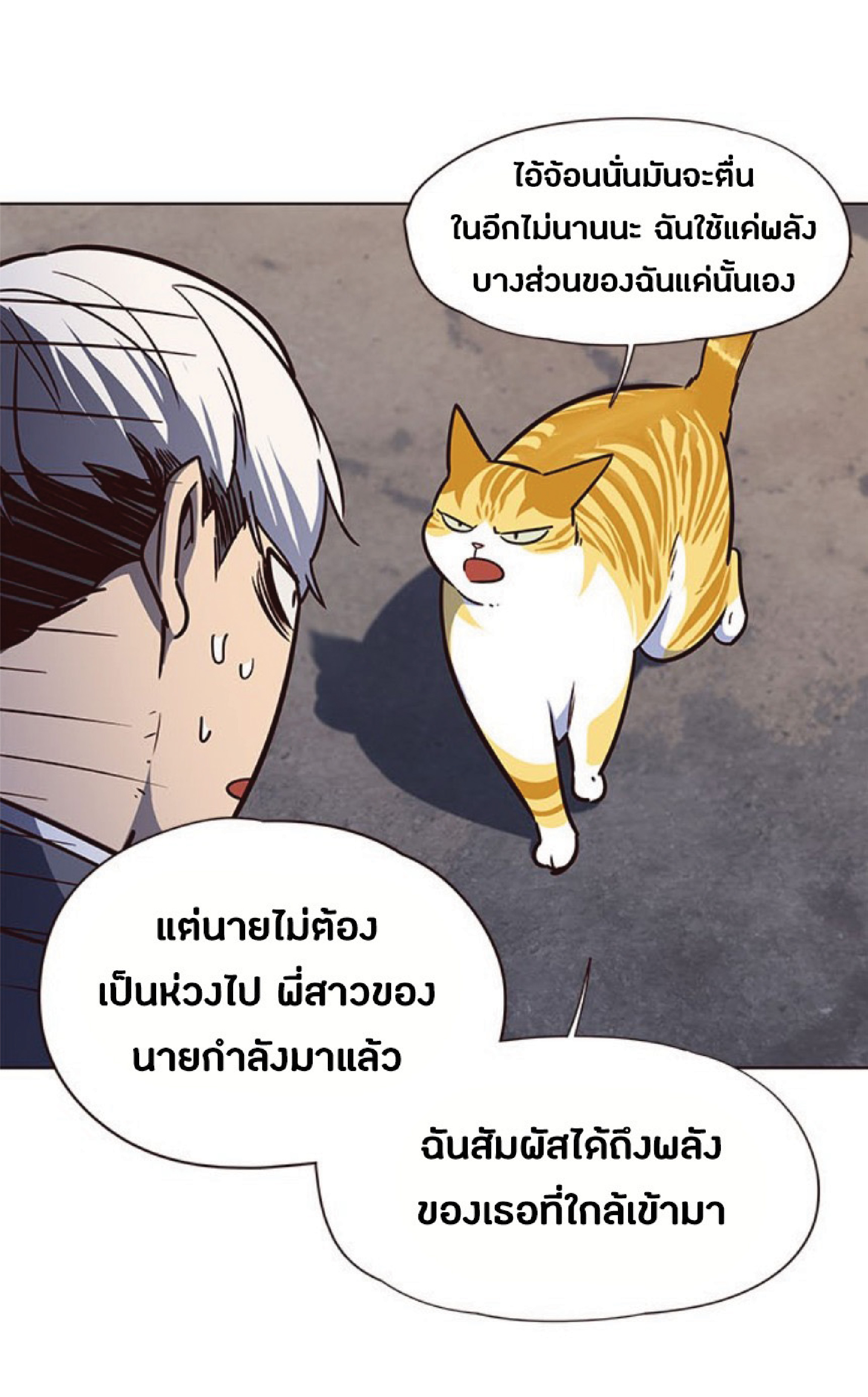 อ่านการ์ตูน Eleceed 43 ภาพที่ 66