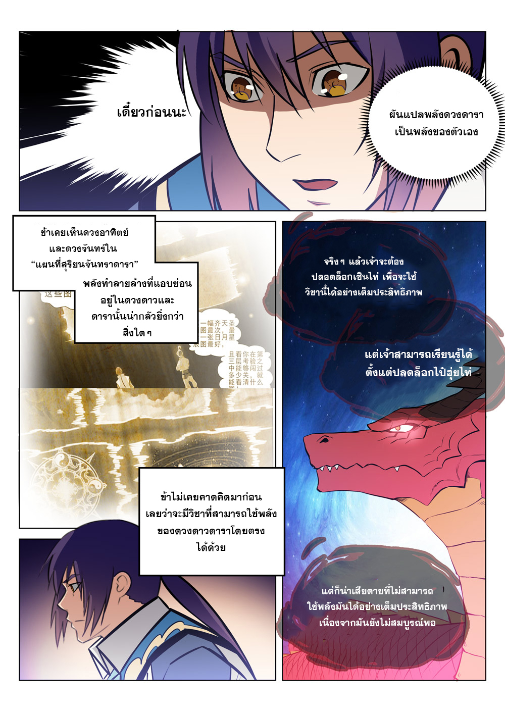 อ่านการ์ตูน Bailian Chengshen 231 ภาพที่ 14