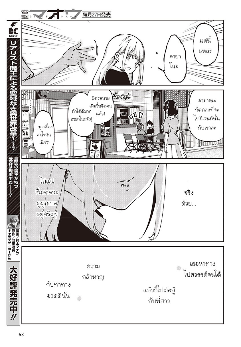 อ่านการ์ตูน Oroka na Tenshi wa Akuma to Odoru 79 ภาพที่ 33