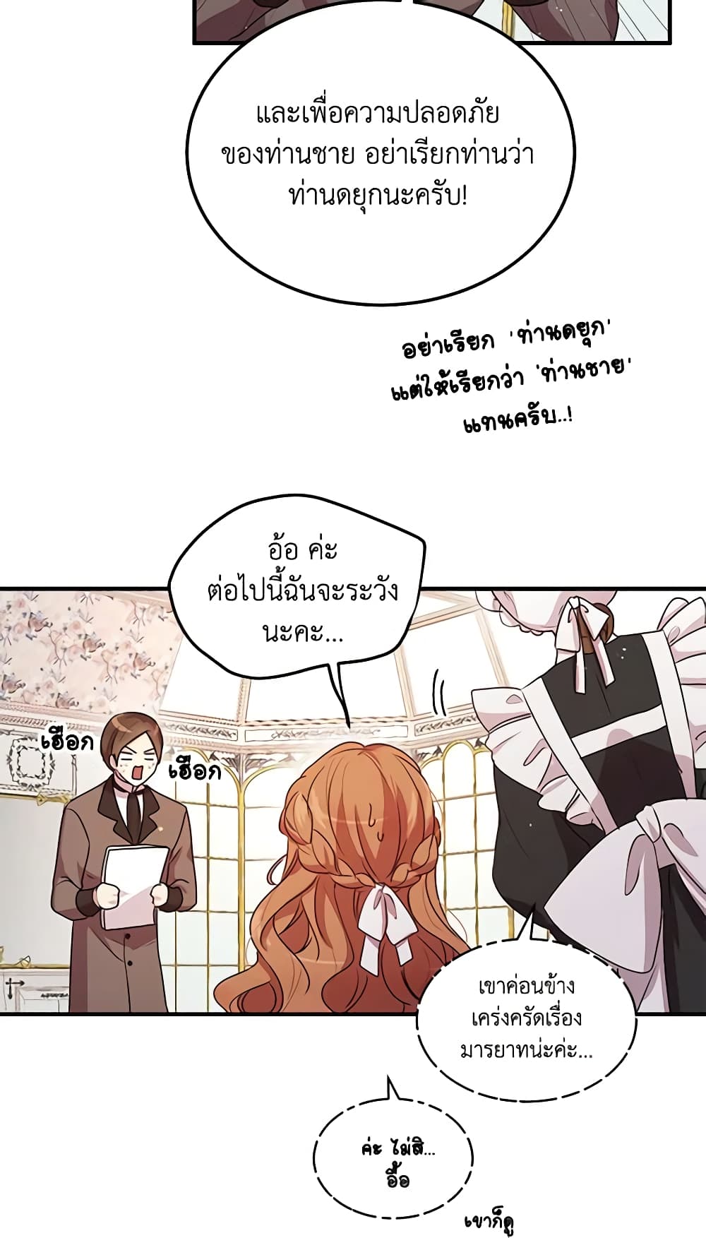 อ่านการ์ตูน What’s Wrong With You, Duke 98 ภาพที่ 34