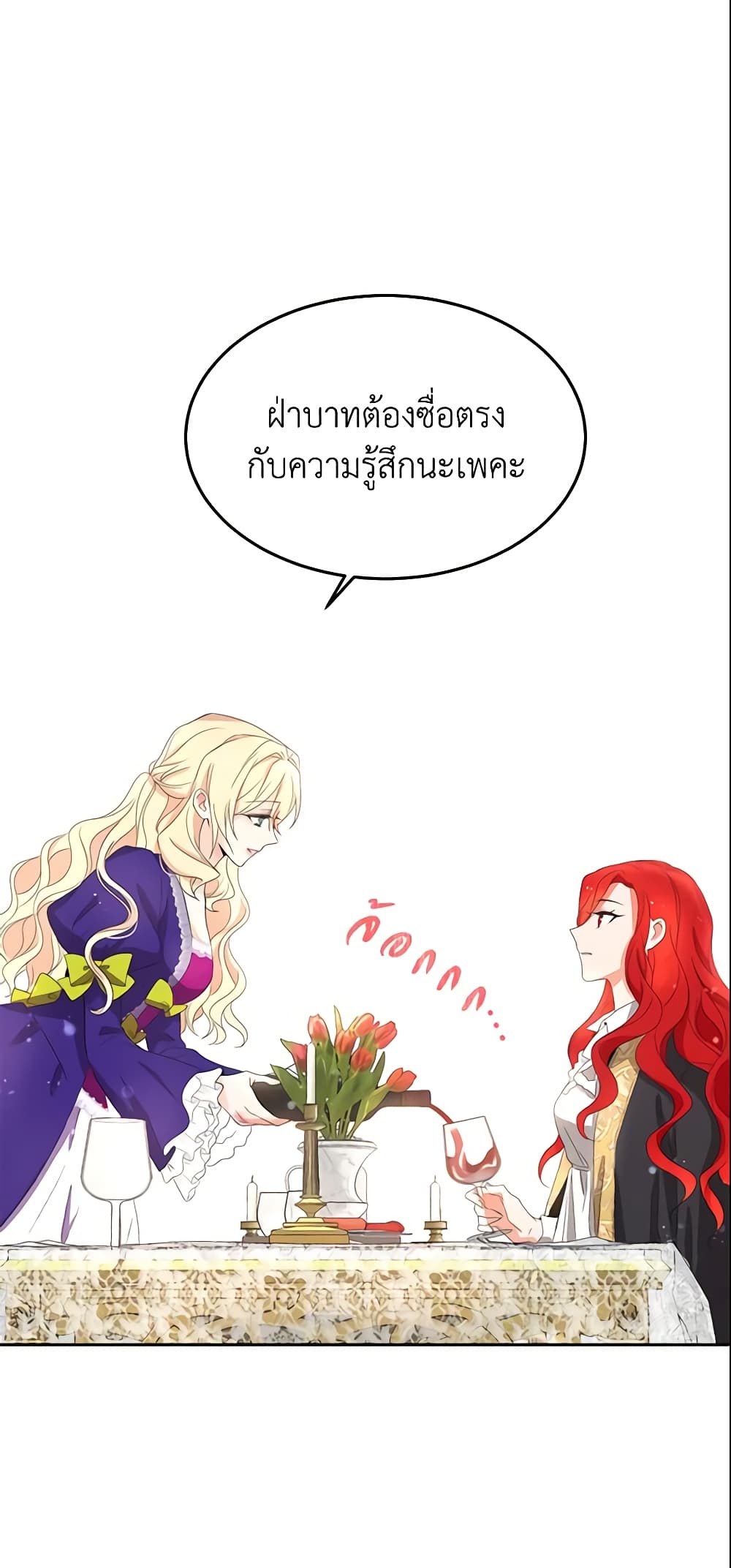 อ่านการ์ตูน Queen, You Mustn’t! 11 ภาพที่ 36