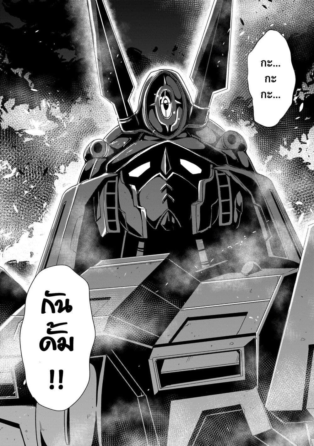 อ่านการ์ตูน Despair Memory Gundam Sequel 11 ภาพที่ 18