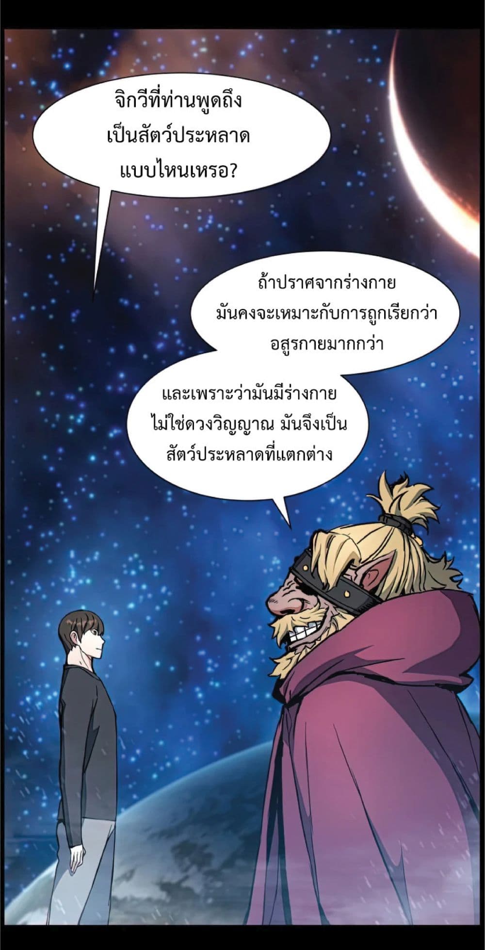 อ่านการ์ตูน Return of the Broken Constellation 34 ภาพที่ 62