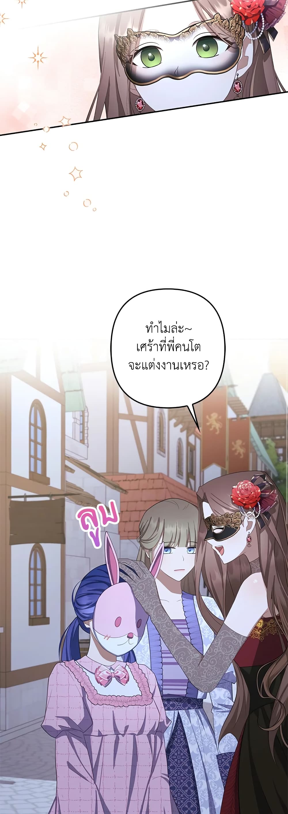 อ่านการ์ตูน A Con Artist But That’s Okay 26 ภาพที่ 22