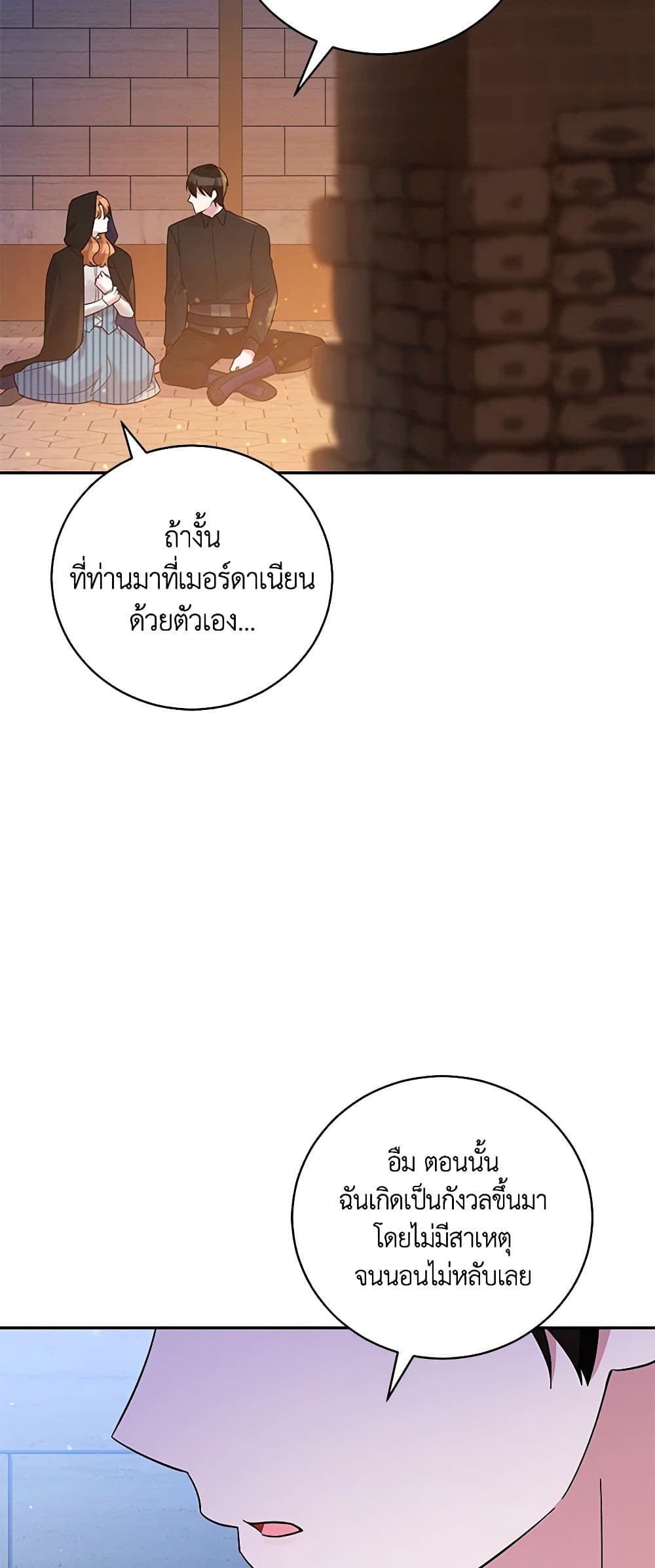 อ่านการ์ตูน Please Support My Revenge 40 ภาพที่ 41