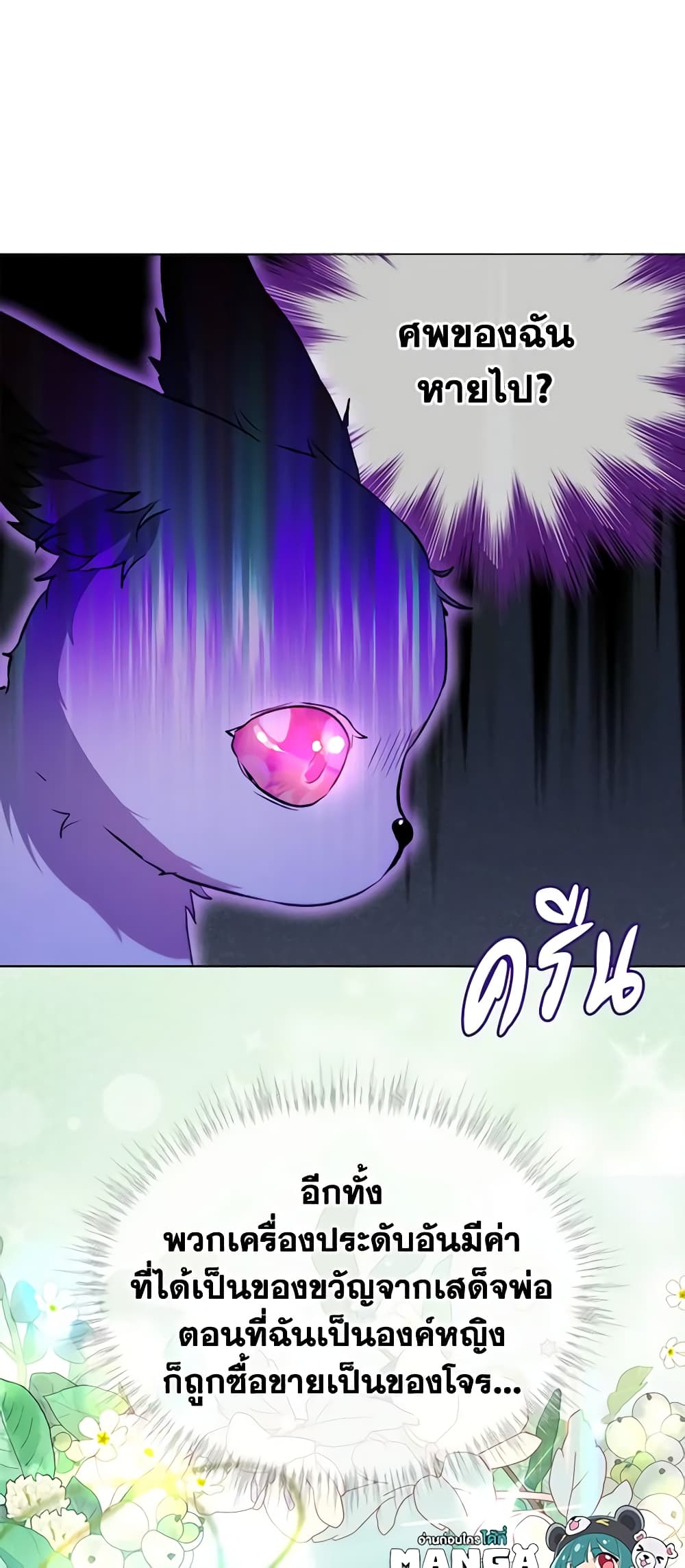 อ่านการ์ตูน I Was Reincarnated as a Baby Fox God 41 ภาพที่ 32