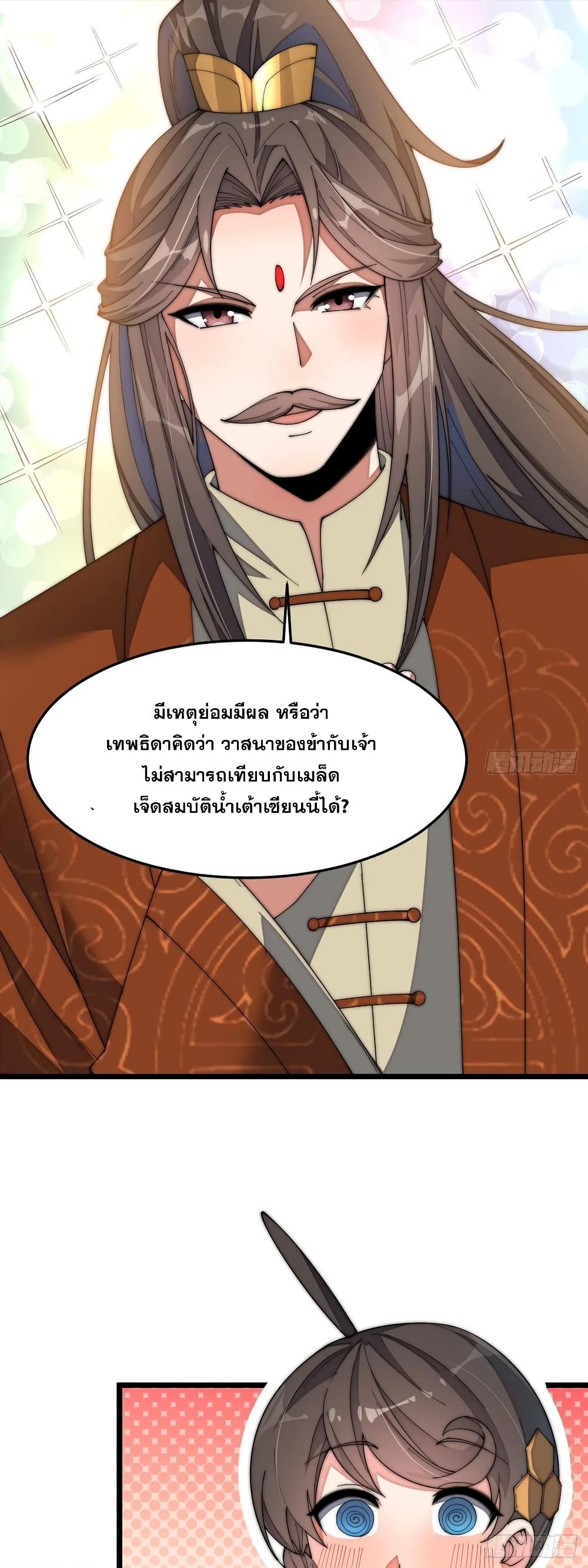 อ่านการ์ตูน I’m Really Not the Son of Luck 10 ภาพที่ 39