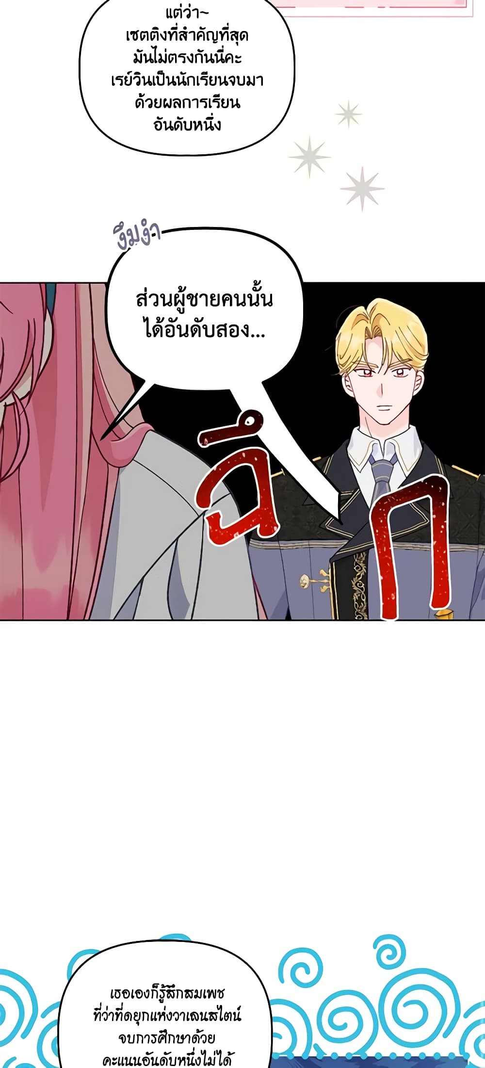 อ่านการ์ตูน A Transmigrator’s Privilege 56 ภาพที่ 31