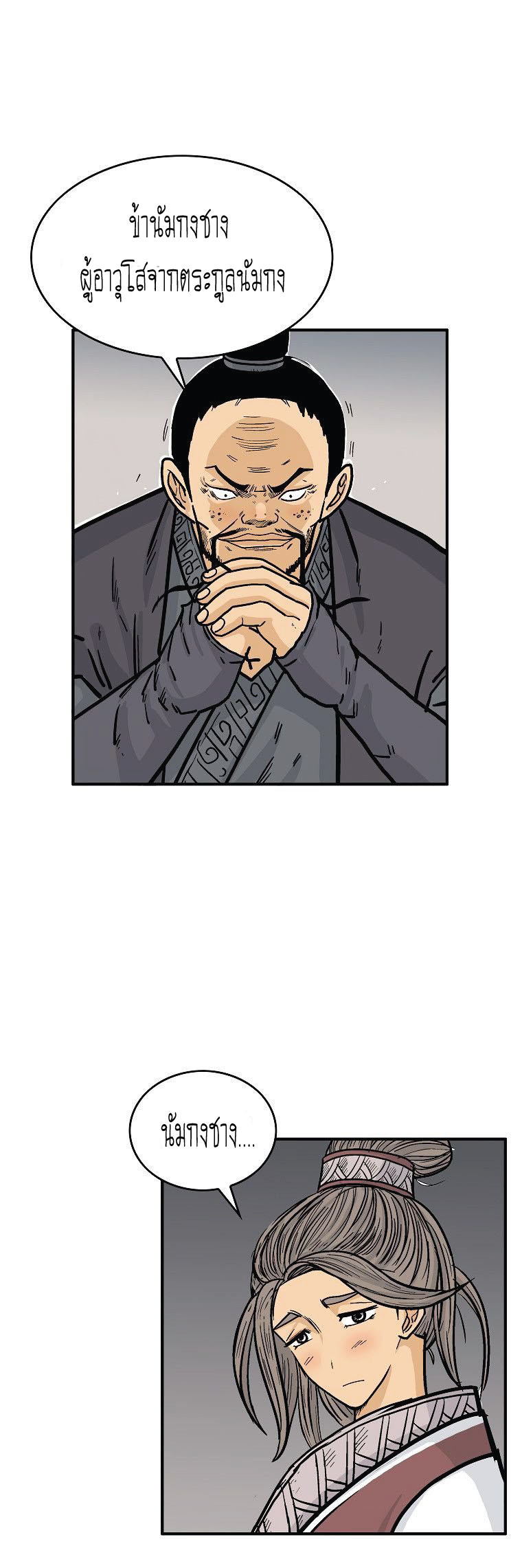 อ่านการ์ตูน Fist Demon Of Mount Hua 74 ภาพที่ 36