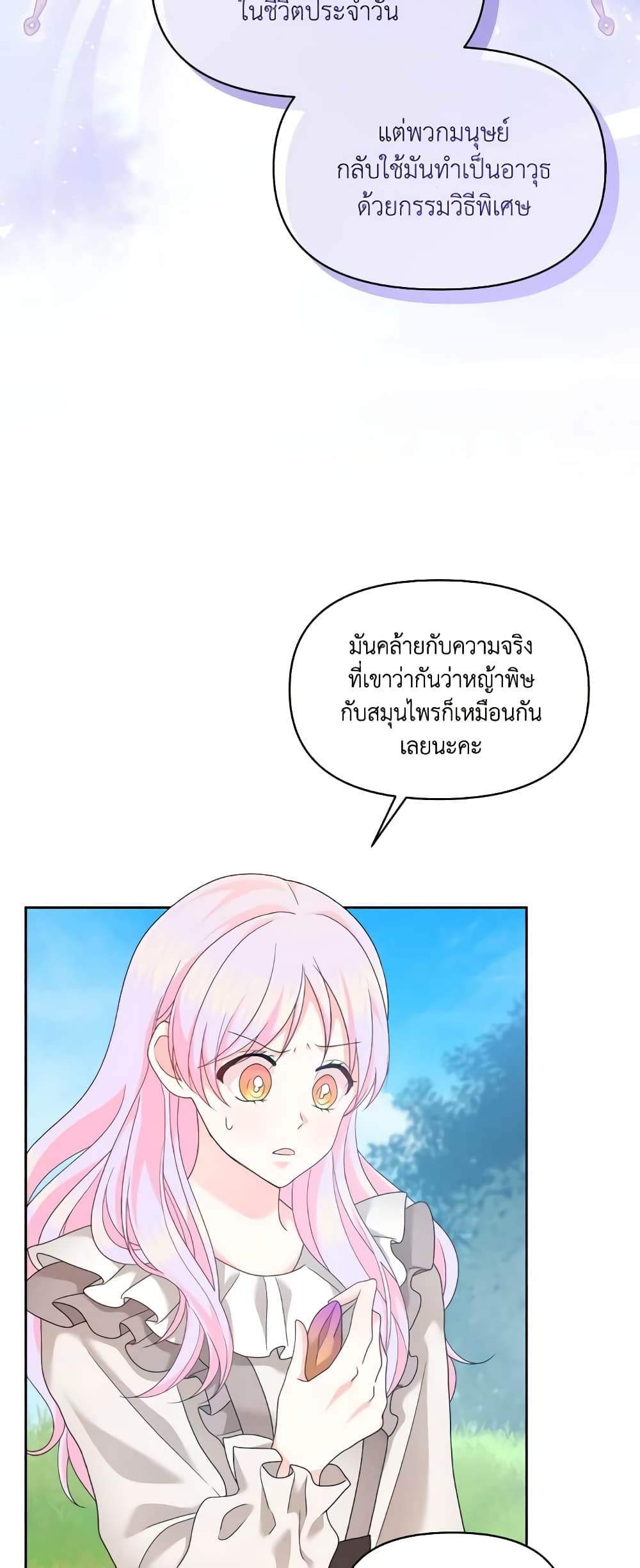 อ่านการ์ตูน The Returner Lady Opens a Dessert Shop 44 ภาพที่ 5