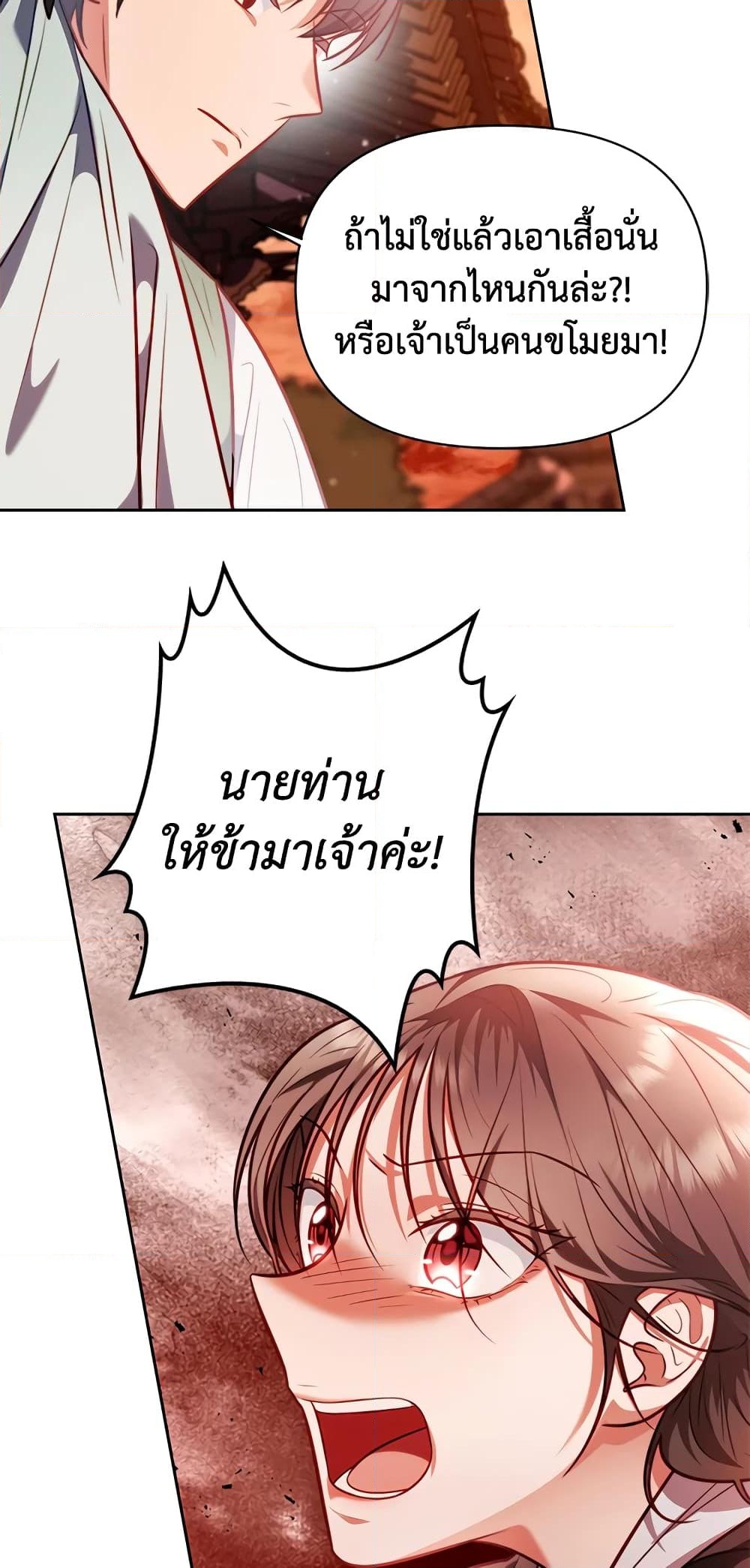 อ่านการ์ตูน Moonrise by the Cliff 11 ภาพที่ 42